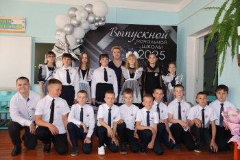 Выпускной 4 класса