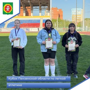 Кубок Пензенской области по легкой атлетике